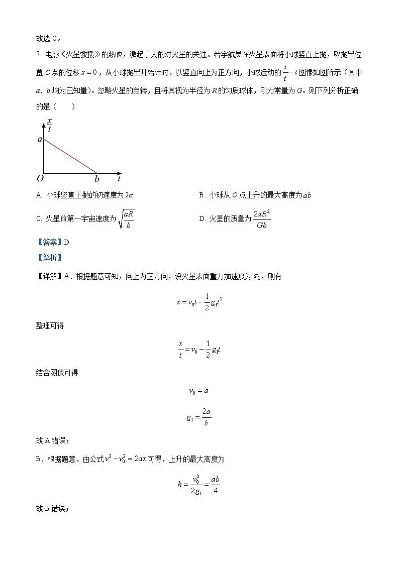 2023届四川省绵阳市南山中学实验学校高三下学期3月月考理综物理试题 （解析版）第2页