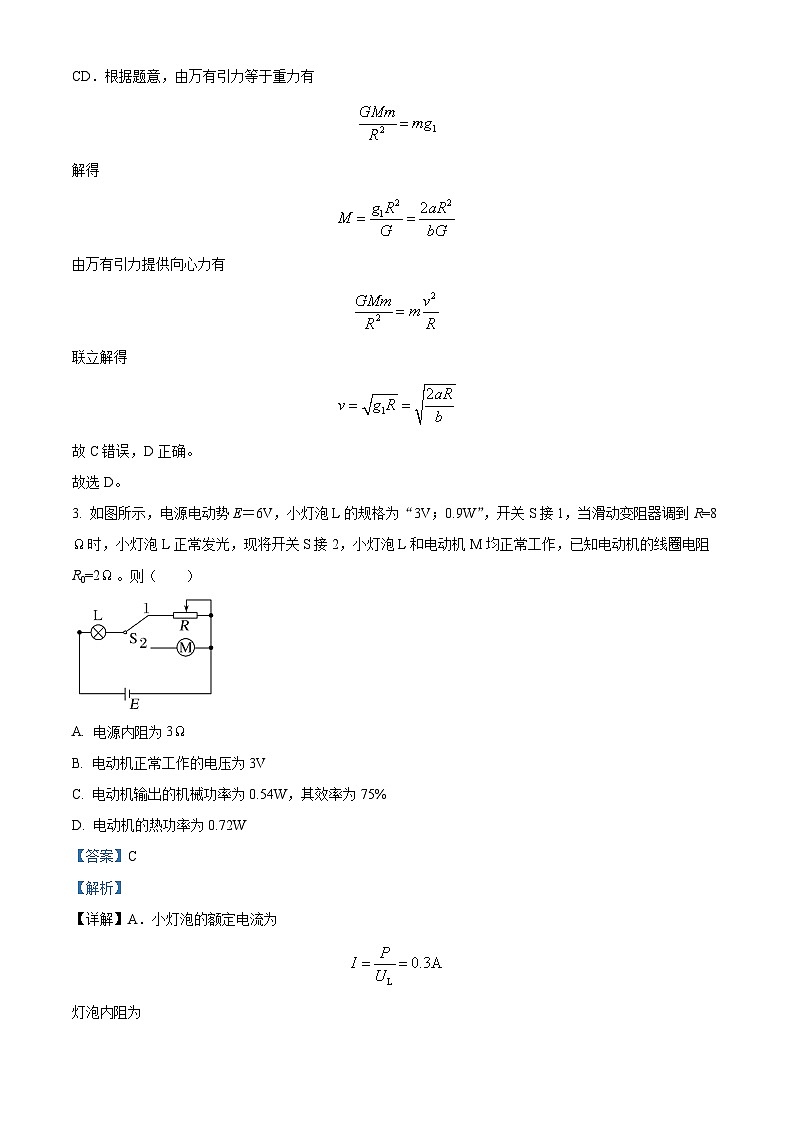 2023届四川省绵阳市南山中学实验学校高三下学期3月月考理综物理试题 （解析版）第3页
