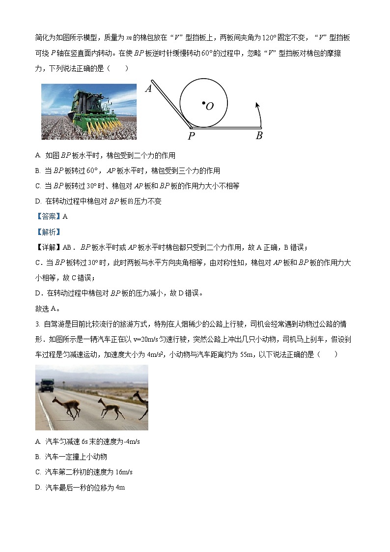 2024届四川省成都市第七中学高三上学期入学考试理综物理试题 （解析版）第2页