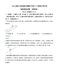 2024届四川省成都市树德中学高三上学期开学考试理综物理试题 （解析版）