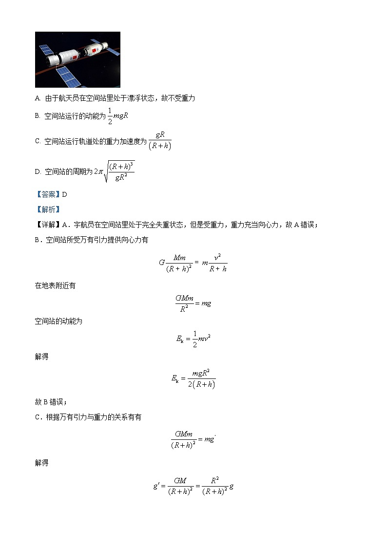 2024届四川省泸县第一中学高三上学期开学考试理综物理试题 （解析版）第3页