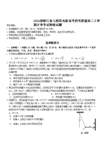 2024届浙江省七彩阳光新高考研究联盟高三上学期开学考试物理试题 Word版