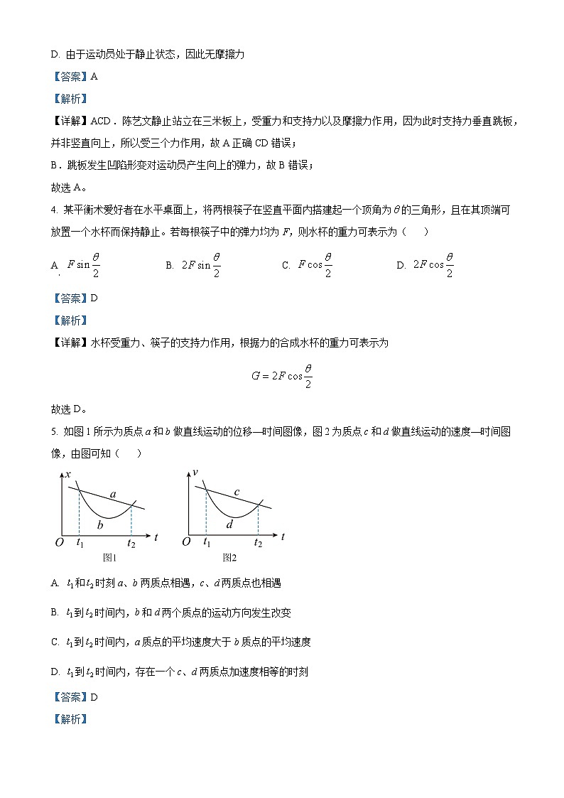 2024届重庆市七校高三上学期开学考试物理试题 （解析版）第3页