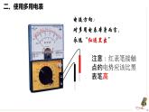 11.5+实验：练习使用多用电表——多用电表的原理+课件-2022-2023学年高二上学期物理人教版（2019）必修第三册