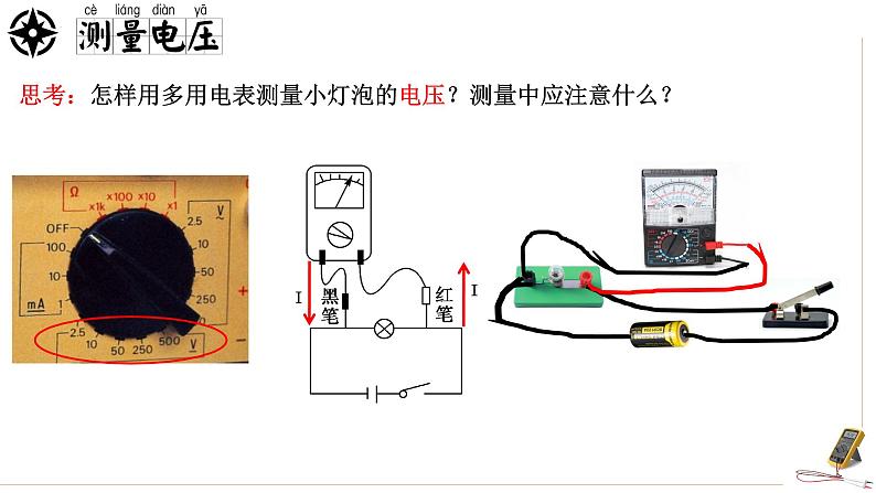 11.5+实验：练习使用多用电表——多用电表的原理+课件-2022-2023学年高二上学期物理人教版（2019）必修第三册第8页