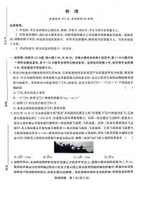 2023-2024学年河南省青桐鸣高三上学期9月月考试题 物理 PDF版