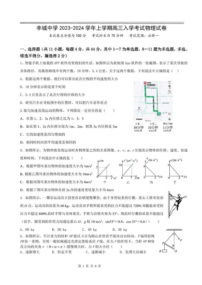 2023-2024学年江西省丰城中学高三上学期开学考试 物理 PDF版01