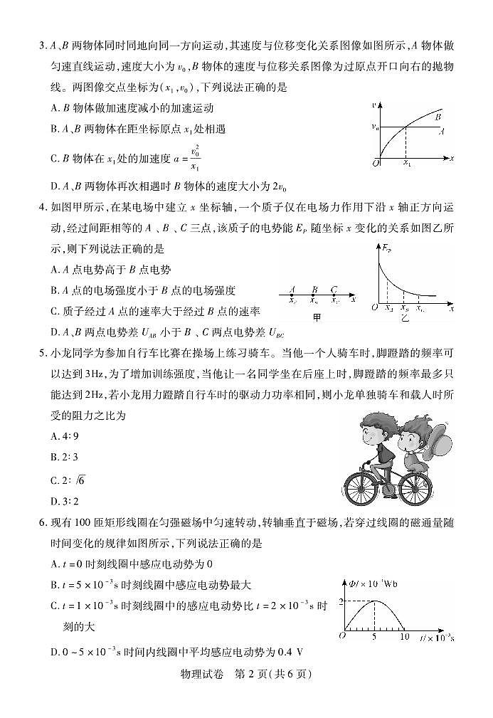 湖北省宜荆荆恩2023-2024学年高三上学期开学考试物理试题02