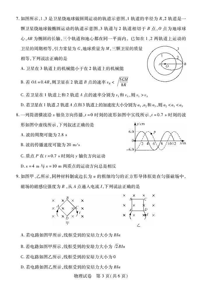 湖北省宜荆荆恩2023-2024学年高三上学期开学考试物理试题03