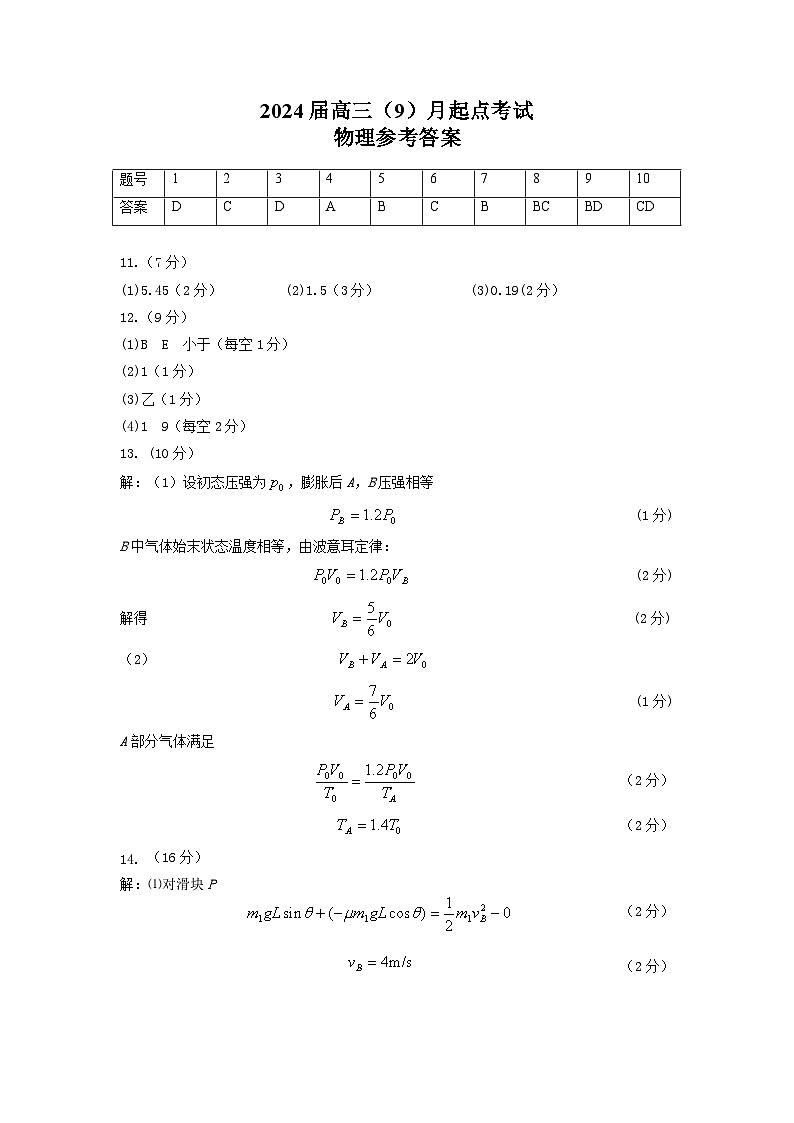 湖北省宜荆荆恩2023-2024学年高三上学期开学考试物理试题01