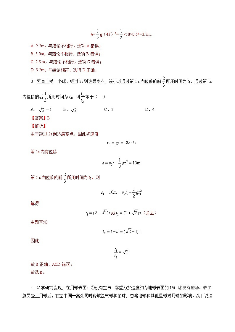 新教材 高中物理 必修一  2.4自由落体运动 课件+教案+练习(含答案)02