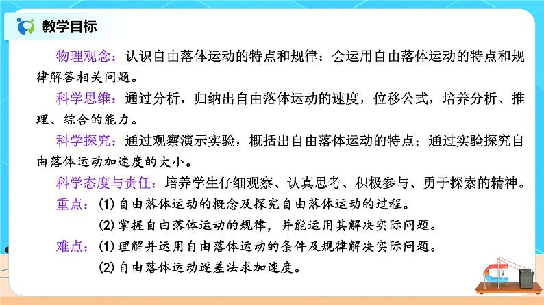 新教材 高中物理 必修一  2.4自由落体运动 课件+教案+练习(含答案)02