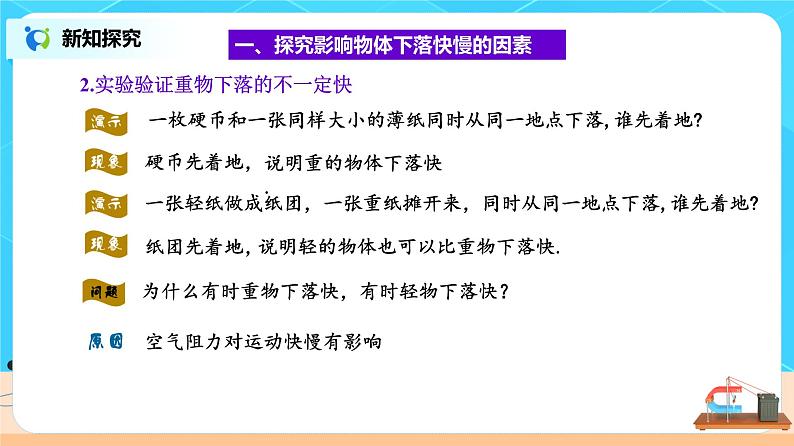 新教材 高中物理 必修一  2.4自由落体运动 课件+教案+练习(含答案)06