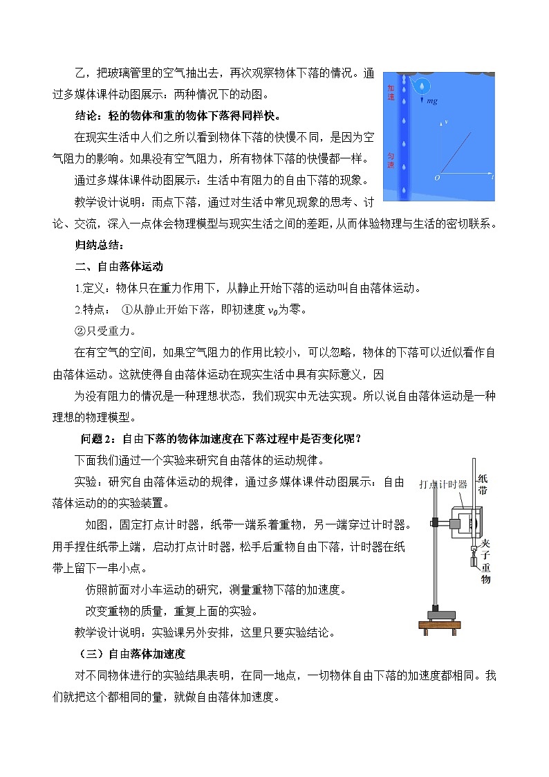 新教材 高中物理 必修一  2.4自由落体运动 课件+教案+练习(含答案)03