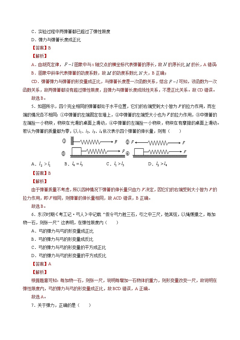 新教材 高中物理 必修一  3.1重力与弹力 课件+教案+练习(含答案)03