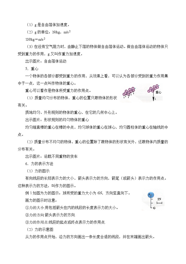 新教材 高中物理 必修一  3.1重力与弹力 课件+教案+练习(含答案)02