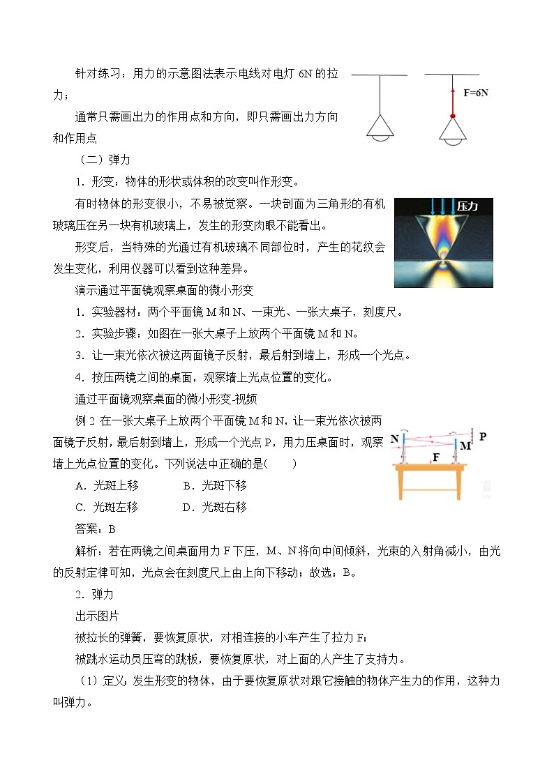 新教材 高中物理 必修一  3.1重力与弹力 课件+教案+练习(含答案)03