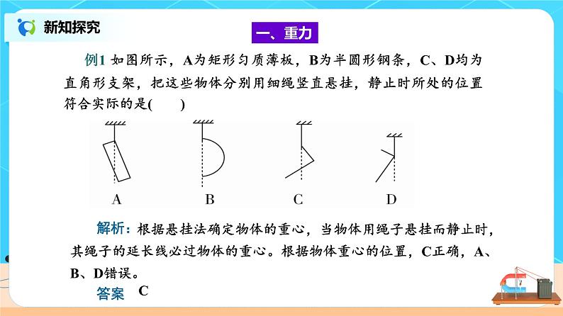 新教材 高中物理 必修一  3.1重力与弹力 课件+教案+练习(含答案)08