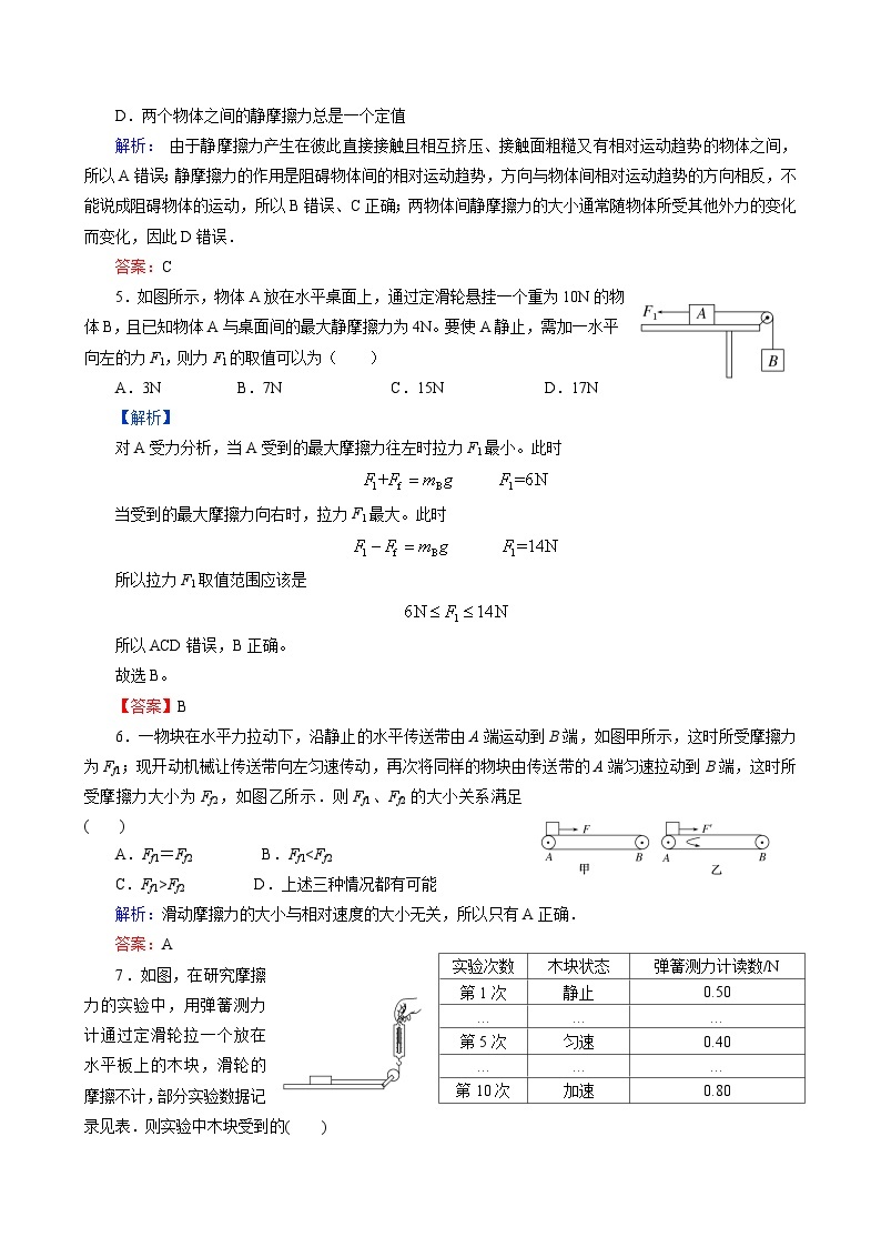 新教材 高中物理 必修一  3.2摩擦力 课件+教案+练习(含答案)02