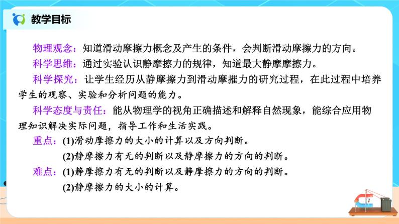 新教材 高中物理 必修一  3.2摩擦力 课件+教案+练习(含答案)02