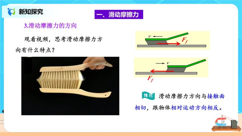 新教材 高中物理 必修一  3.2摩擦力 课件+教案+练习(含答案)05