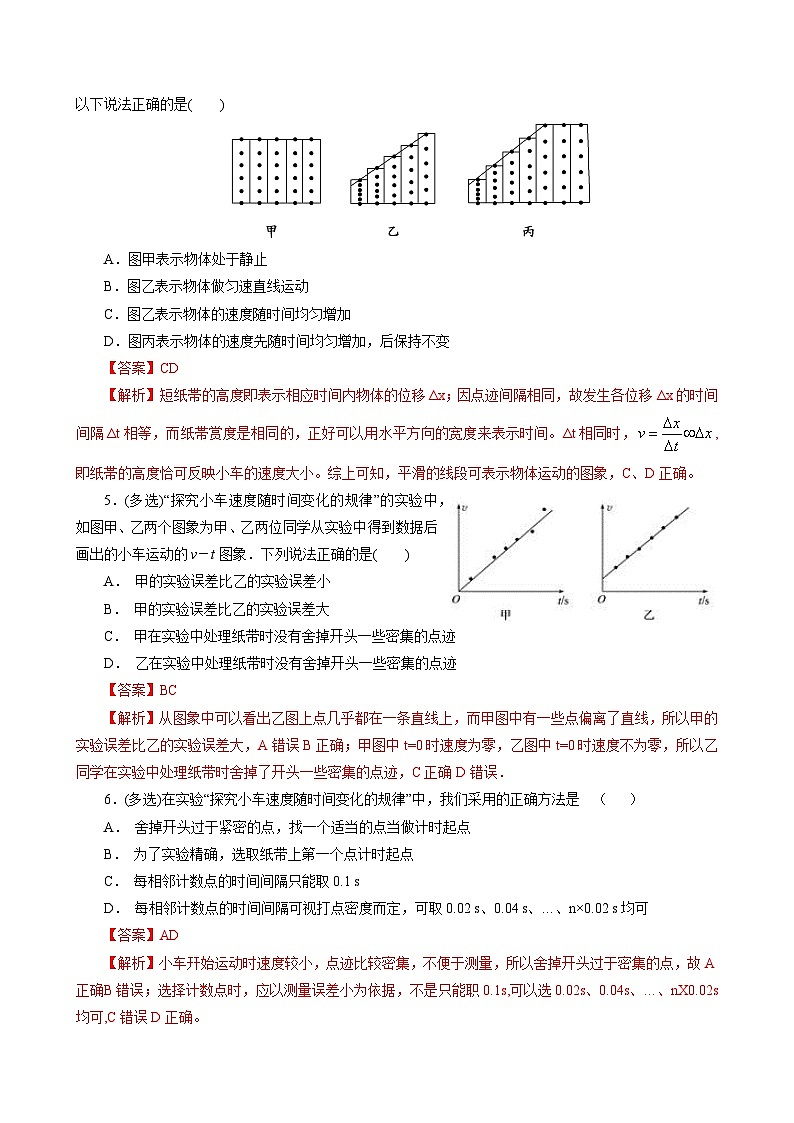 新教材 高中物理 必修一  2.1实验：探究小车速度随时间变化的规律 课件+教案+练习(含答案)02