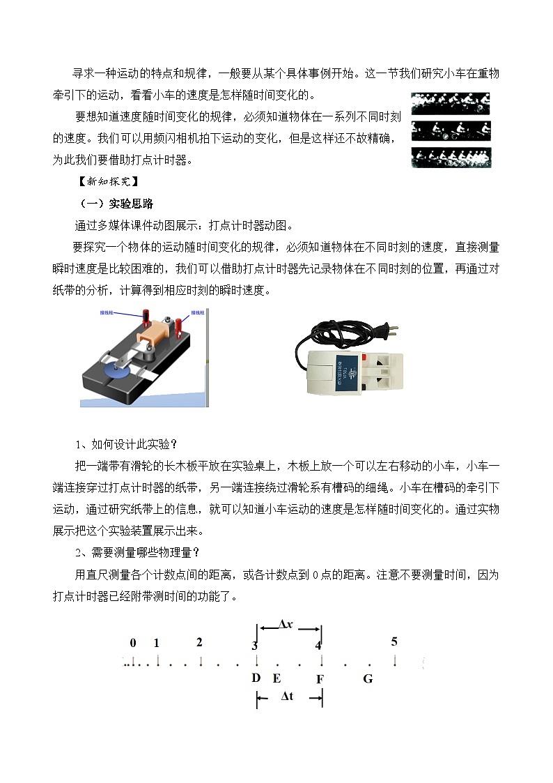 新教材 高中物理 必修一  2.1实验：探究小车速度随时间变化的规律 课件+教案+练习(含答案)02