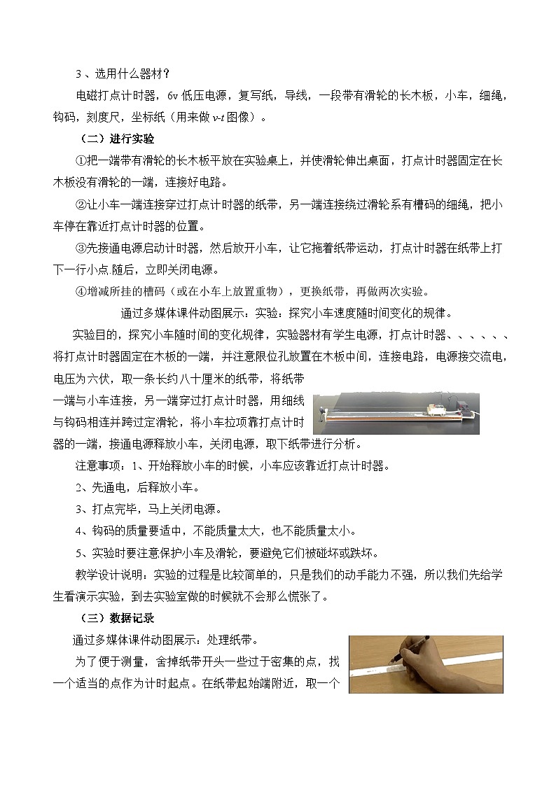 新教材 高中物理 必修一  2.1实验：探究小车速度随时间变化的规律 课件+教案+练习(含答案)03