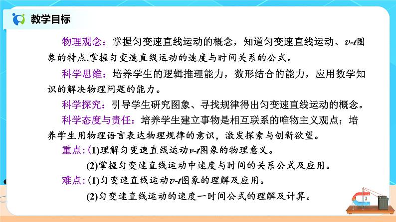 新教材 高中物理 必修一  2.2匀变速直线运动的速度与时间的关系 课件+教案+练习(含答案)02