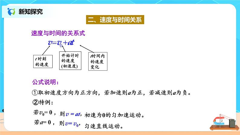 新教材 高中物理 必修一  2.2匀变速直线运动的速度与时间的关系 课件+教案+练习(含答案)08