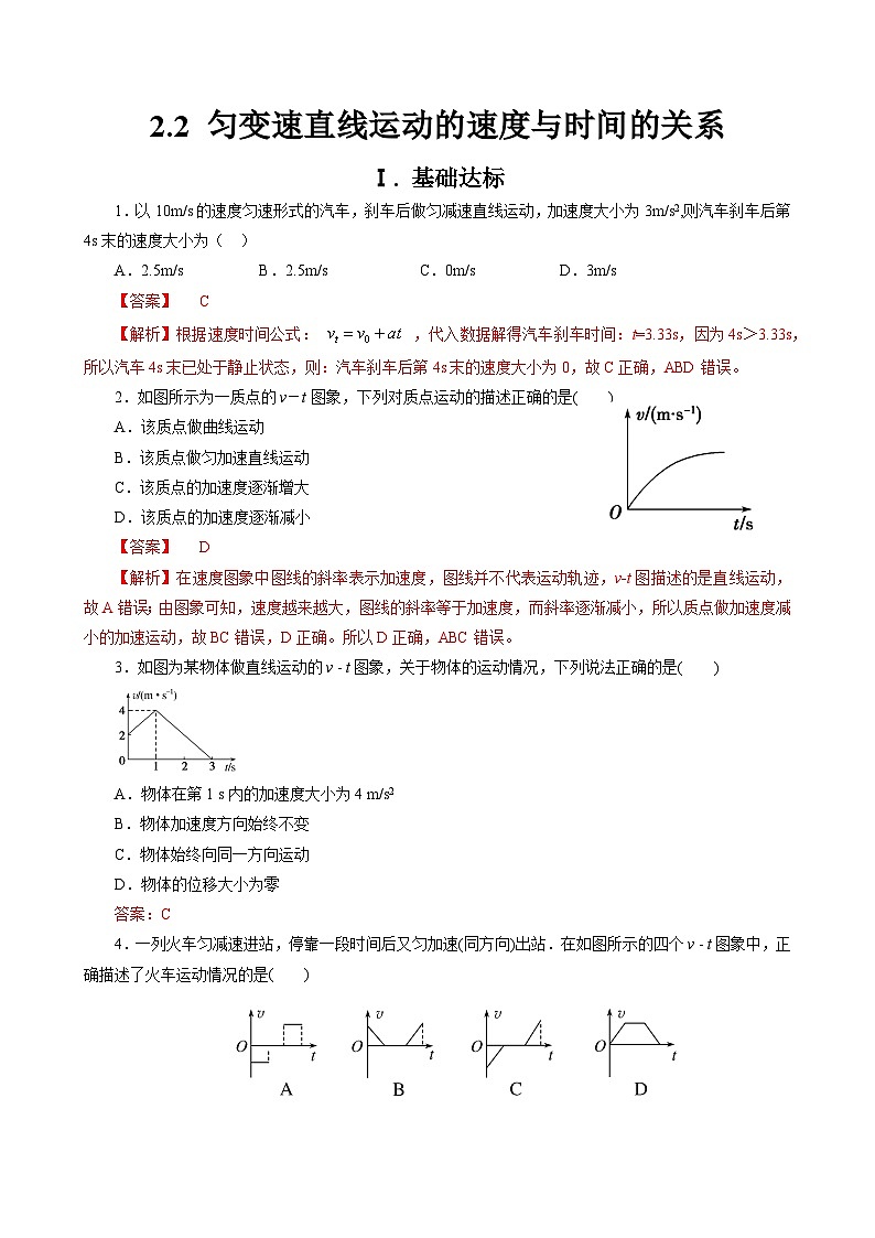 新教材 高中物理 必修一  2.2匀变速直线运动的速度与时间的关系 课件+教案+练习(含答案)01