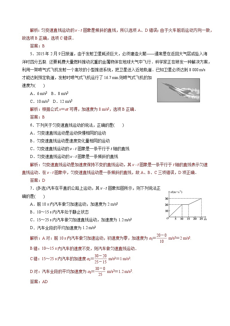 新教材 高中物理 必修一  2.2匀变速直线运动的速度与时间的关系 课件+教案+练习(含答案)02