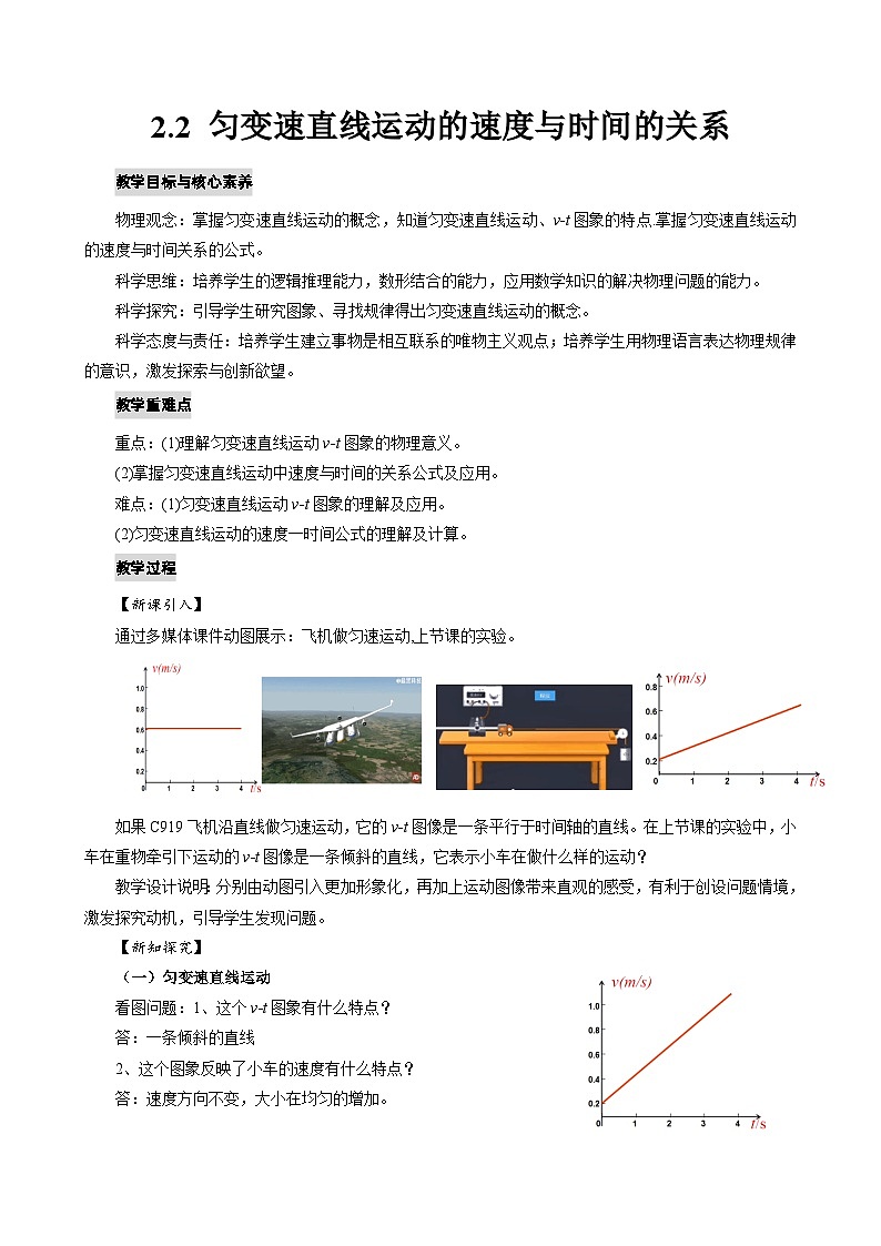 新教材 高中物理 必修一  2.2匀变速直线运动的速度与时间的关系 课件+教案+练习(含答案)01