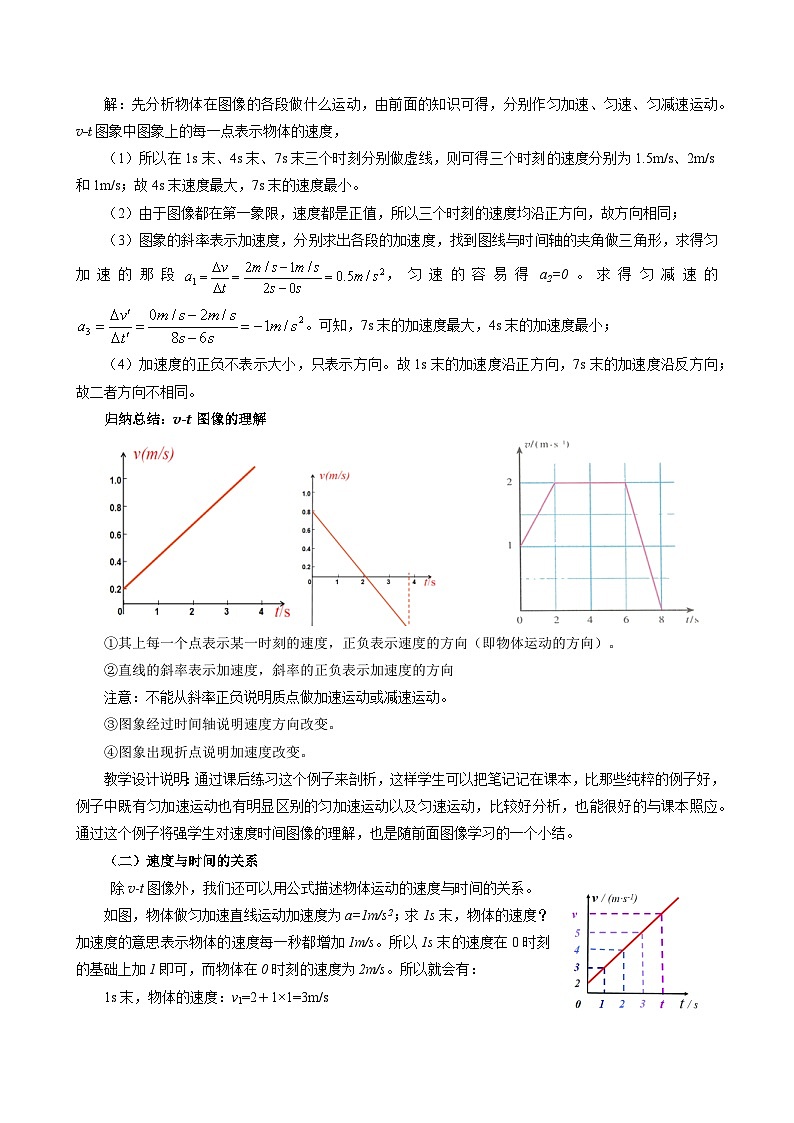 新教材 高中物理 必修一  2.2匀变速直线运动的速度与时间的关系 课件+教案+练习(含答案)03