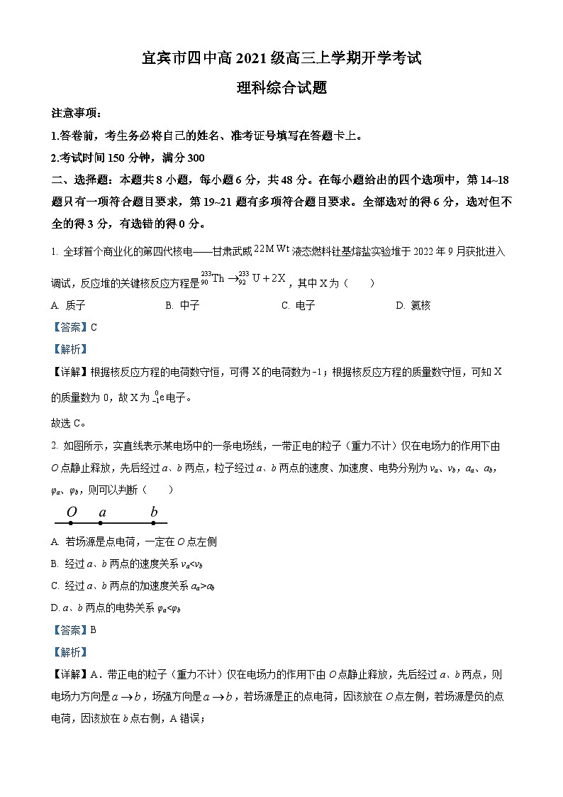 2023-2024学年四川省宜宾市第四中学高三上学期开学考试理综物理试题（解析版）01