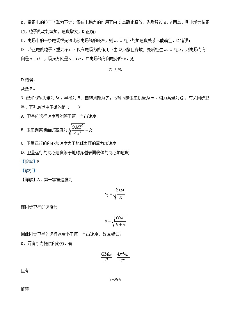 2023-2024学年四川省宜宾市第四中学高三上学期开学考试理综物理试题（解析版）02