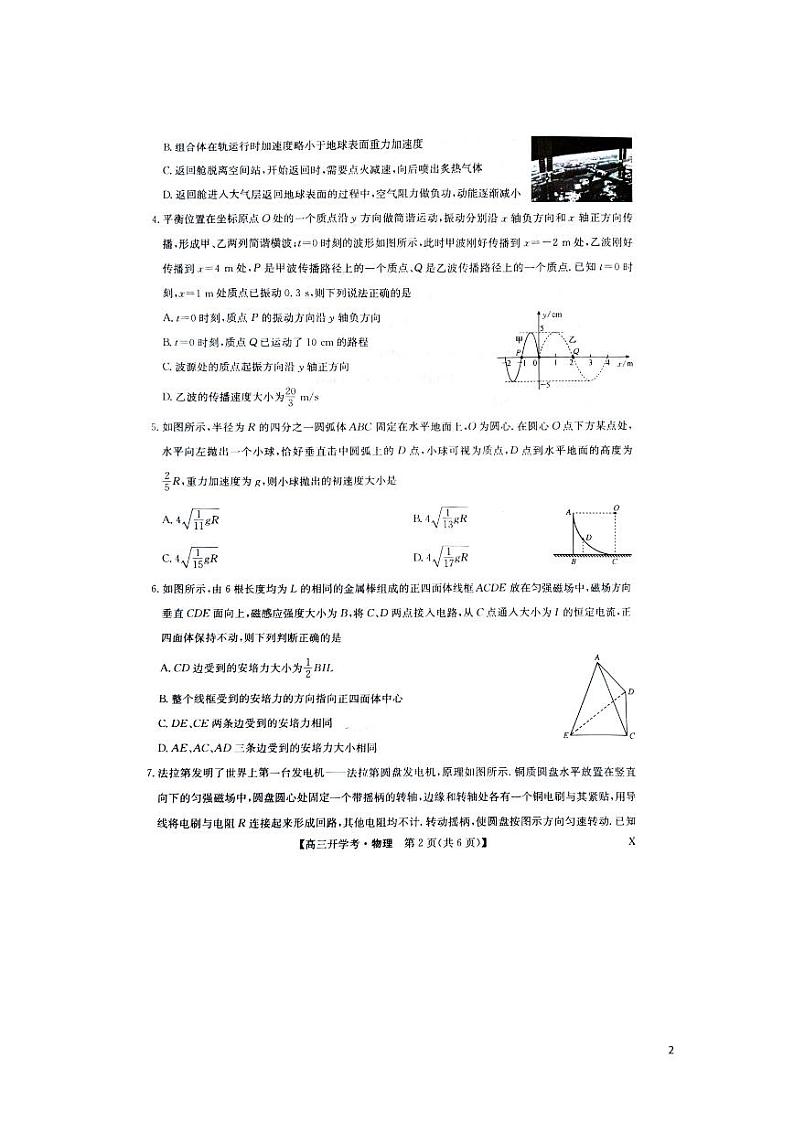 2024届江西省南昌市等5地高三上学期开学物理试题（PDF版）第2页