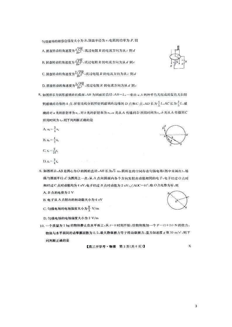 2024届江西省南昌市等5地高三上学期开学物理试题（PDF版）第3页