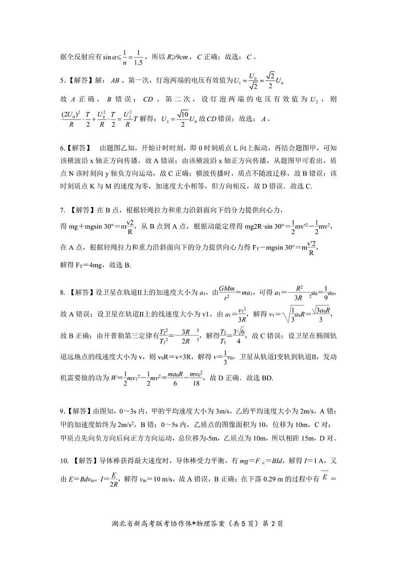 2023年湖北省新高考联考协作体高三9月起点考试物理答案第2页