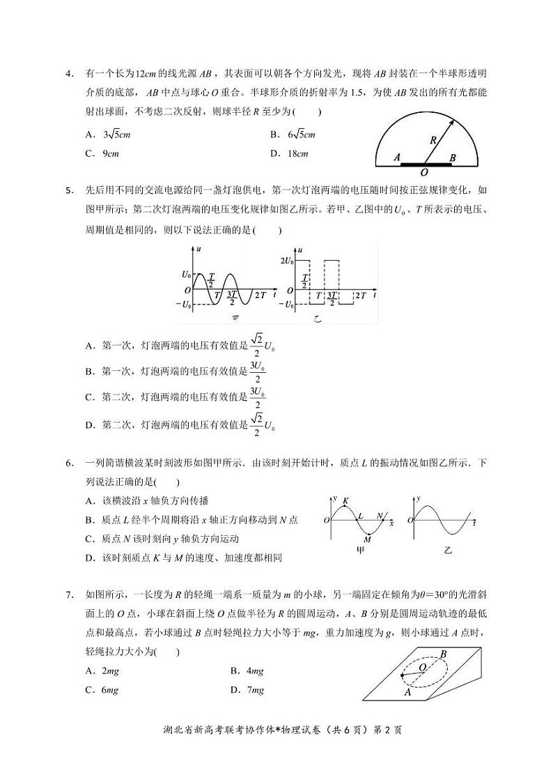 湖北省2023-2024学年新高考联考协作体高三9月起点考试物理试题PDF版无答案（可编辑）第2页