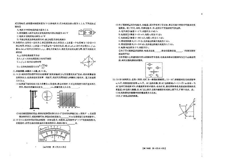 2024省大庆高三上学期第一次教学质量检测物理PDF版含答案02