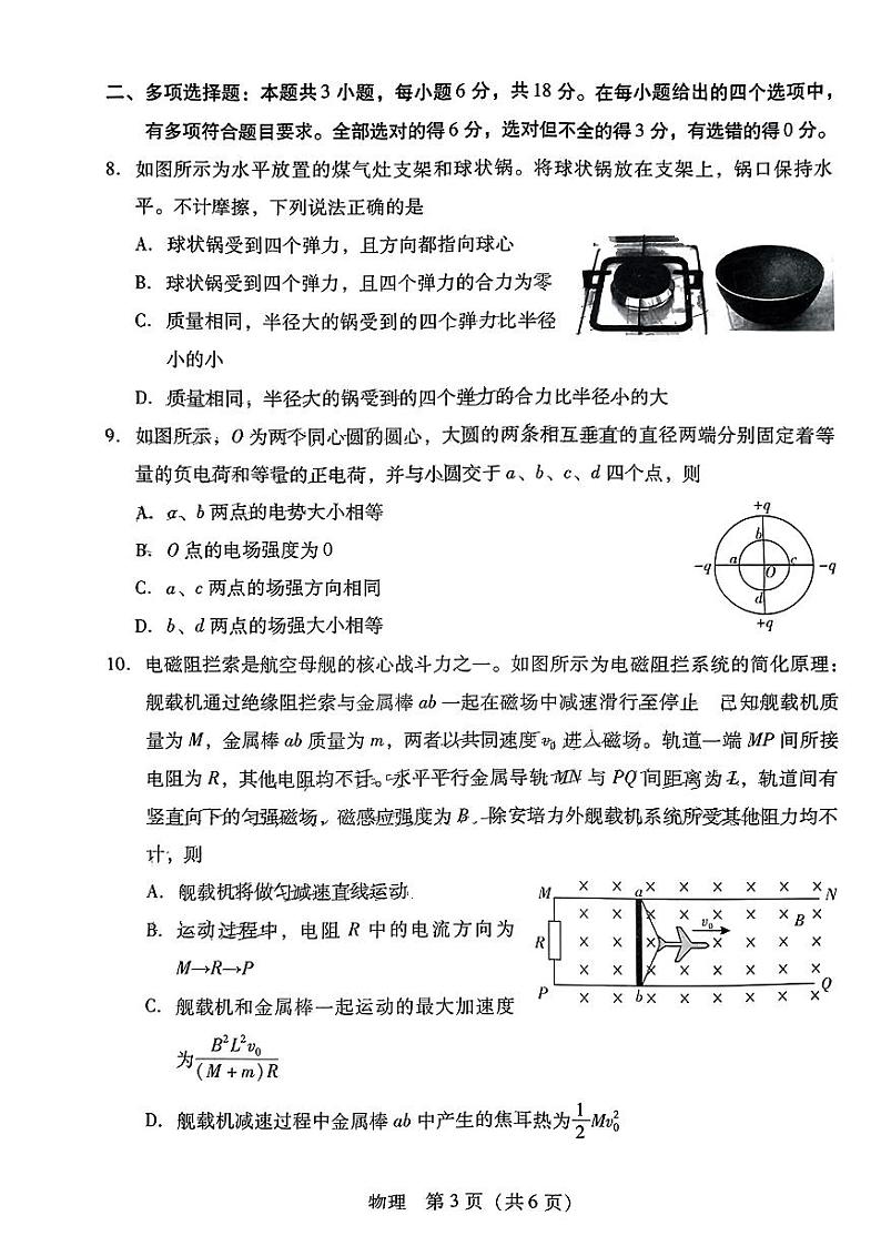 2024广东省高三上学期第一次调研考试（粤光联考）物理PDF版无答案第3页