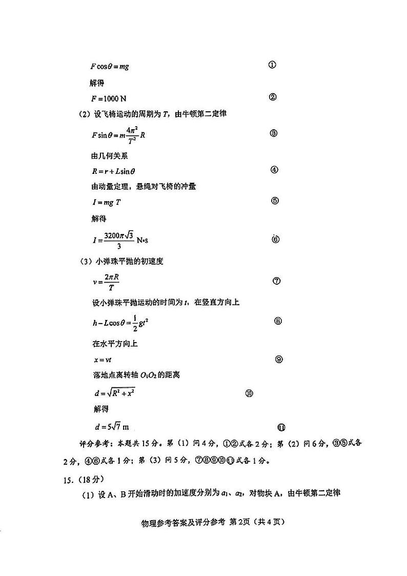 2024武汉部分学校高三上学期九月调研考试物理试题含答案02
