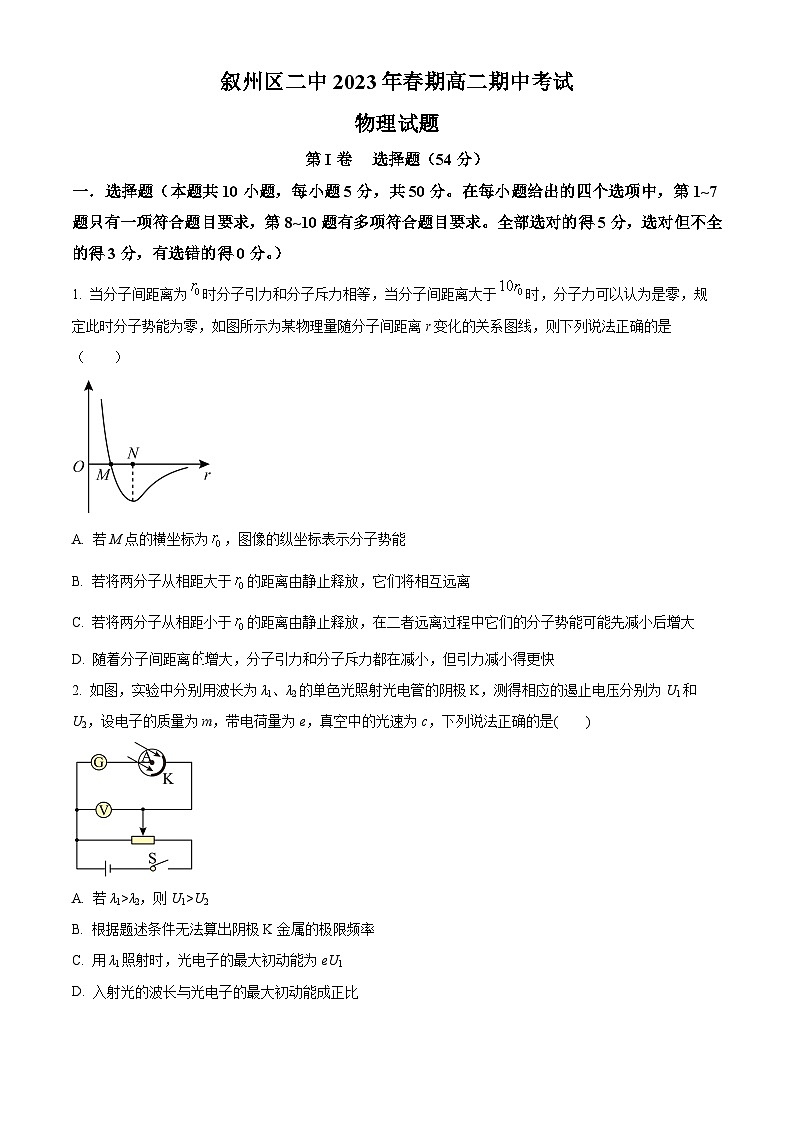 四川省宜宾市叙州区第二中学校2022-2023学年高二下学期5月期中物理试题无答案第1页