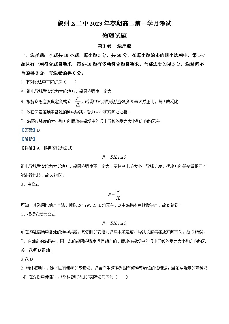 2023宜宾叙州区二中高二下学期3月月考物理试题含解析01