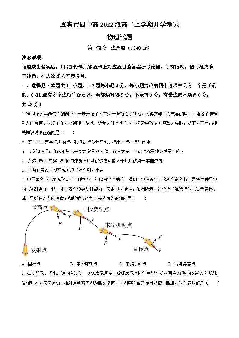 四川省宜宾市第四中学校2023-2024学年高二上学期开学考试物理试题无答案第1页