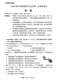 广东省2024届高中毕业班高考第一次调研考试物理试题及答案