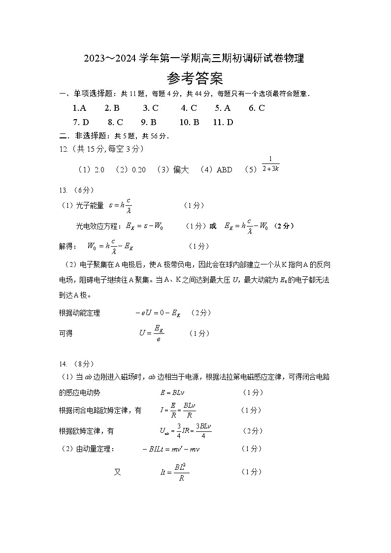 202309高三期初统考参考答案第1页