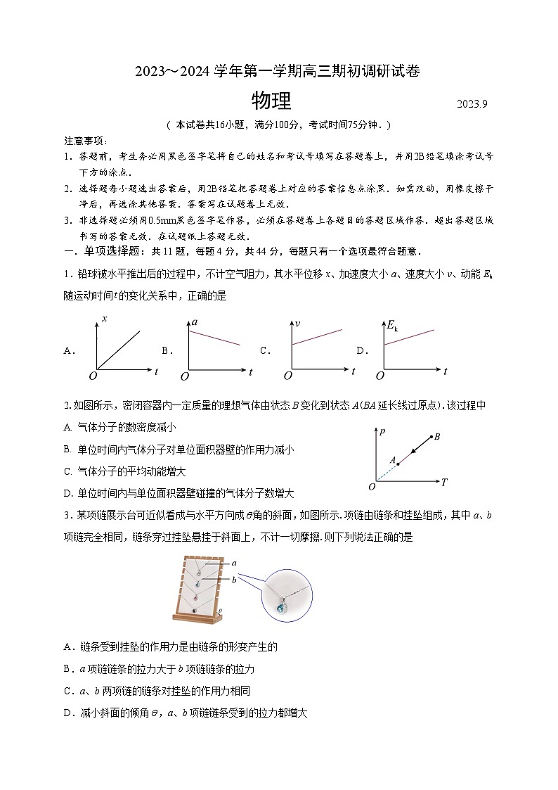 202309高三期初统考第1页