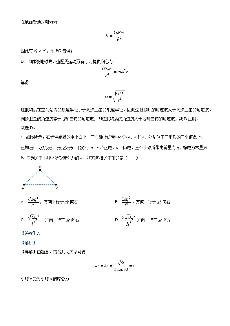 2024绵阳南山中学高二上学期开学考试物理试题含解析03